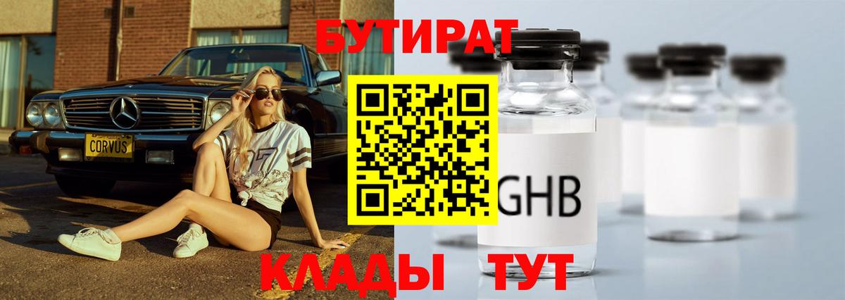 Бутират бутик  Бутират  Мурино  Вход с VPN 