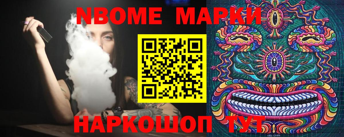 Марки N-bome 1,5мг Мурино